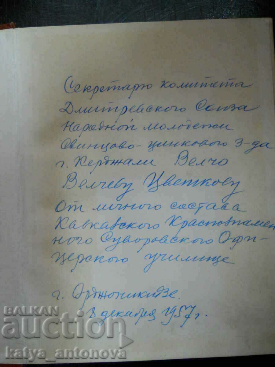 N. Ostrovsky „Cum a fost călit oțelul” (antich) cu preț € 12.78 | 25.00 BGN N. Ostrovsky „Cum a fost călit oțelul” (antich) cu preț € 12.78 | 25.00 BGN