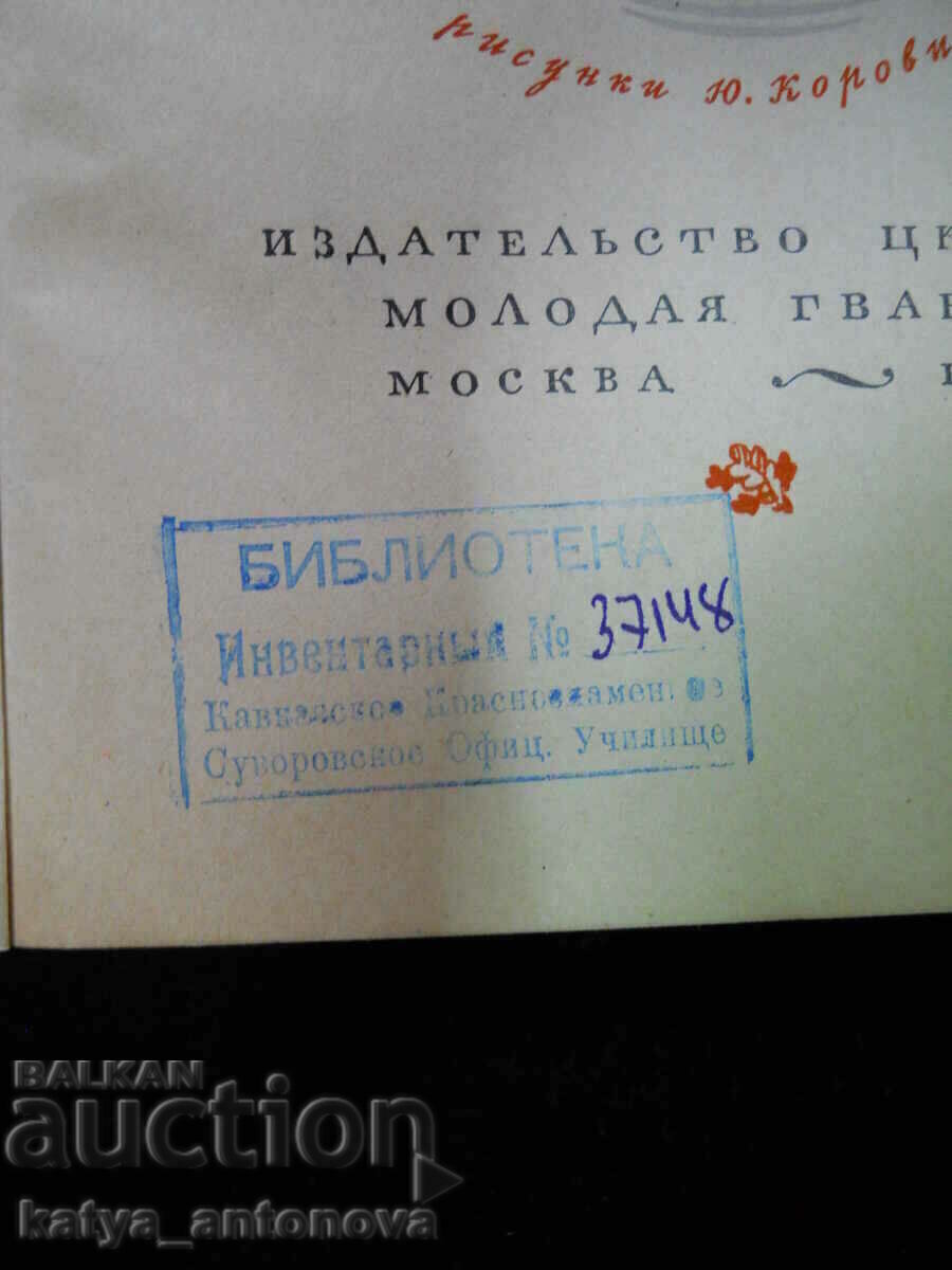 Livrarea N. Ostrovsky „Cum a fost călit oțelul” (antich) Livrarea N. Ostrovsky „Cum a fost călit oțelul” (antich)