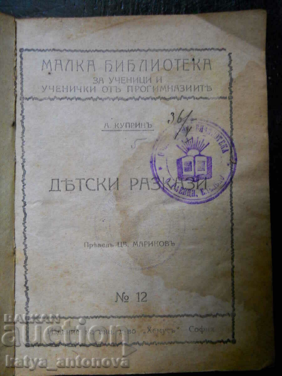 Alexander Kuprin "Children's stories" with price 3.00 BGN | € 1.53