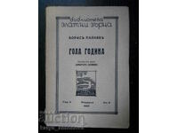 Борис Пилняк "Гола година"