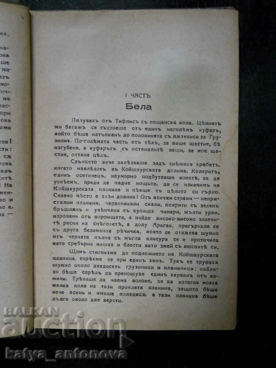 Licitație Mihail Lermontov „Eroul timpului nostru” Licitație Mihail Lermontov „Eroul timpului nostru”