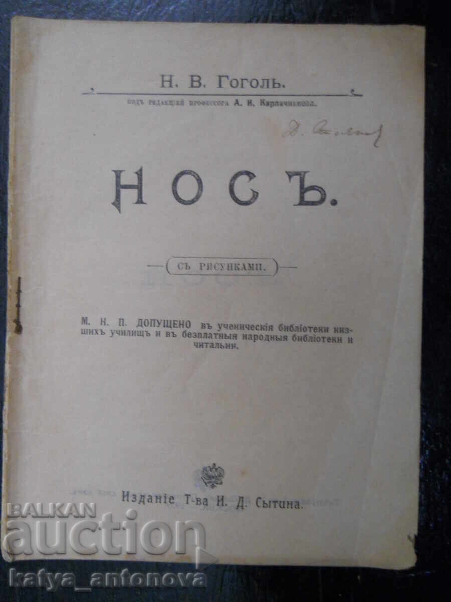 Nikolai Gogol "Nasul"