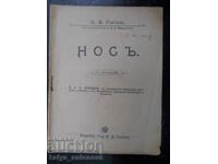 Николай Гогол  "Нос"