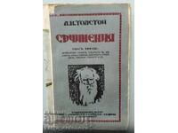 Λ. Ν. Τολστόι "Συγγράμματα" τόμος 3