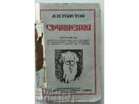 Λ. Ν. Τολστόι "Συγγράμματα" τόμος 5