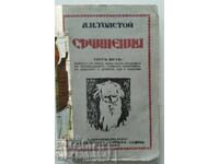 Л. Н. Толстой "Съчинения" том 5
