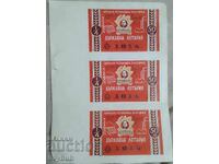 State Lottery 1948 rare ticket 3*50 BGN