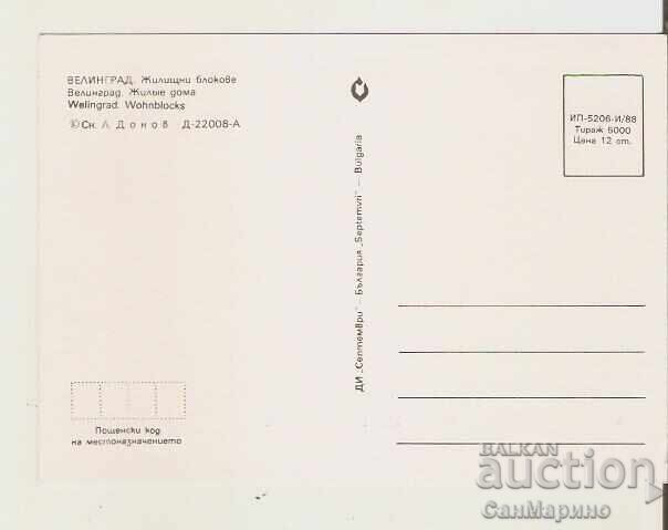 Картичка  България  Велинград Жилищни блокове* с цена 0.80 лв. | € 0.41