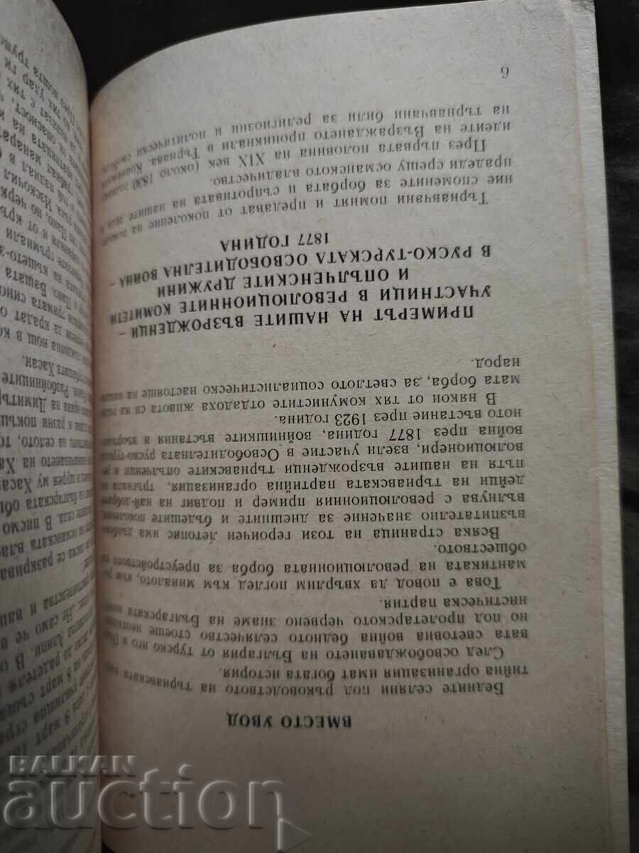 Licitație Cu înalt și neclintit duh Rașko Rașkov, Țvetan Vâtkov, Neșo Neșev