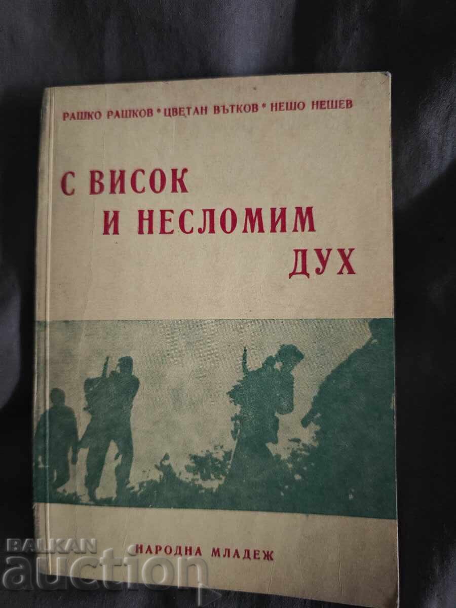 Cu înalt și neclintit duh Rașko Rașkov, Țvetan Vâtkov, Neșo Neșev