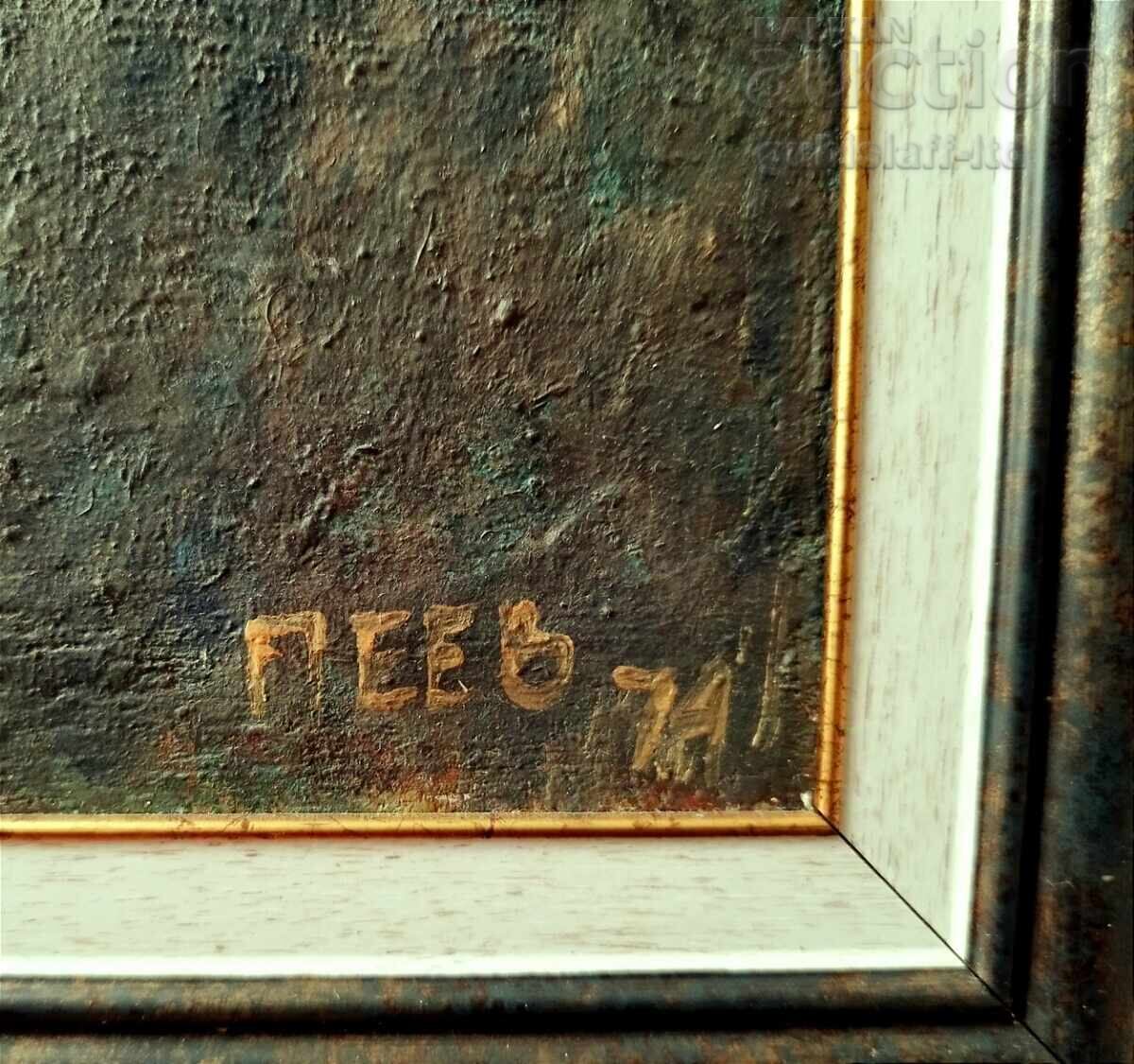 Аукцион Картина "Рилски манастир", худ. Лъчезар Пеев, 1974 г.