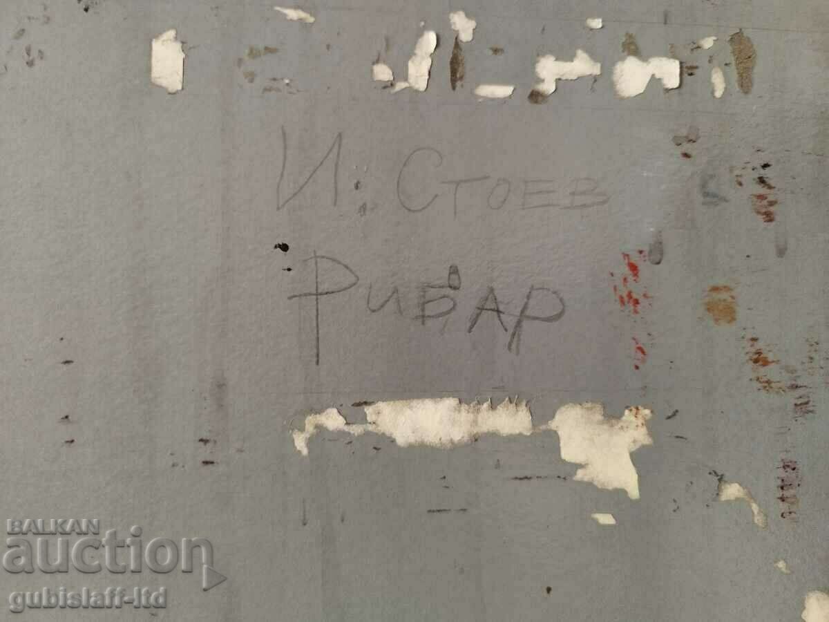 Auction  Painting "Fisherman", art. I. Stoev, 1980s