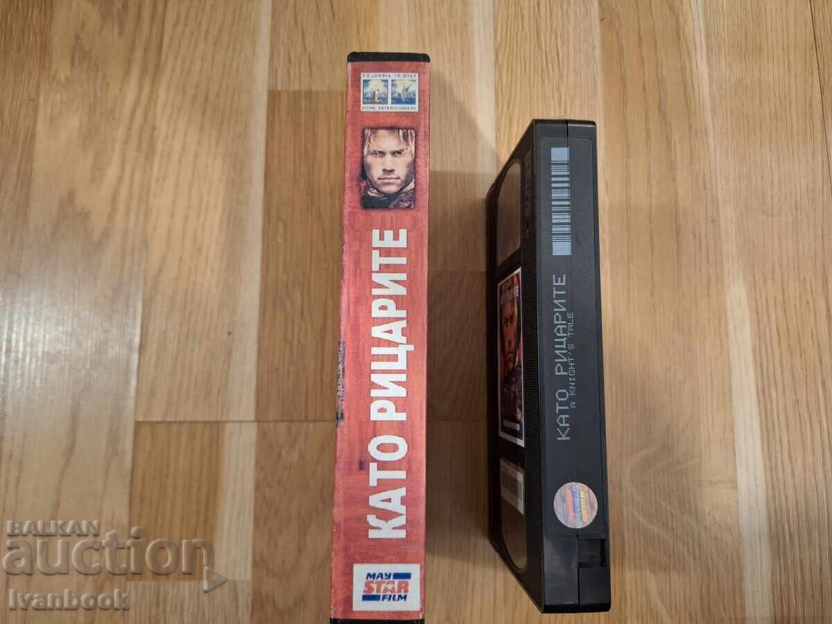 Βιντεοκασέτα VHS - Σαν Ιππότες με τιμή 6.50 BGN | € 3.32
