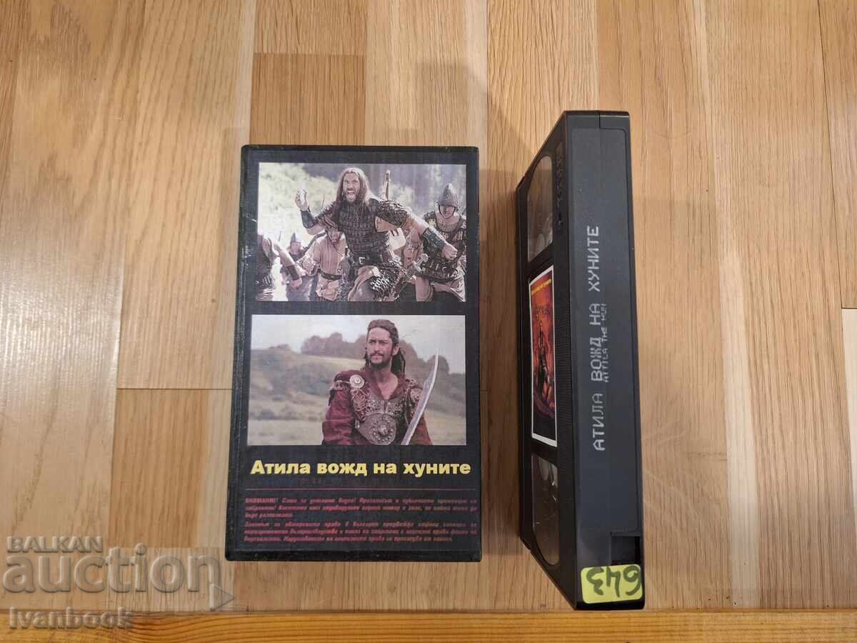 Δημοπρασία Βιντεοκασέτα VHS - Αττίλας ο αρχηγός των Ούννων