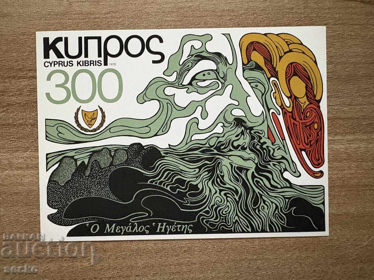 Кипър - В памет на архиепископ Макариос (1978) MNH Кипър - В памет на архиепископ Макариос (1978) MNH