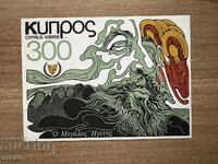 Κύπρος - Εις μνήμην Αρχιεπισκόπου Μακαρίου (1978) MNH