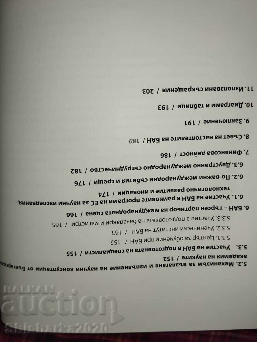 Bŭlgarska akademiya na naukite godishen otchet 2022 - 7 Bŭlgarska akademiya na naukite godishen otchet 2022 - 7