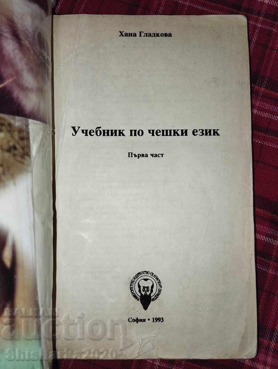 Textbook of the Czech language with price 20.00 BGN | € 10.23