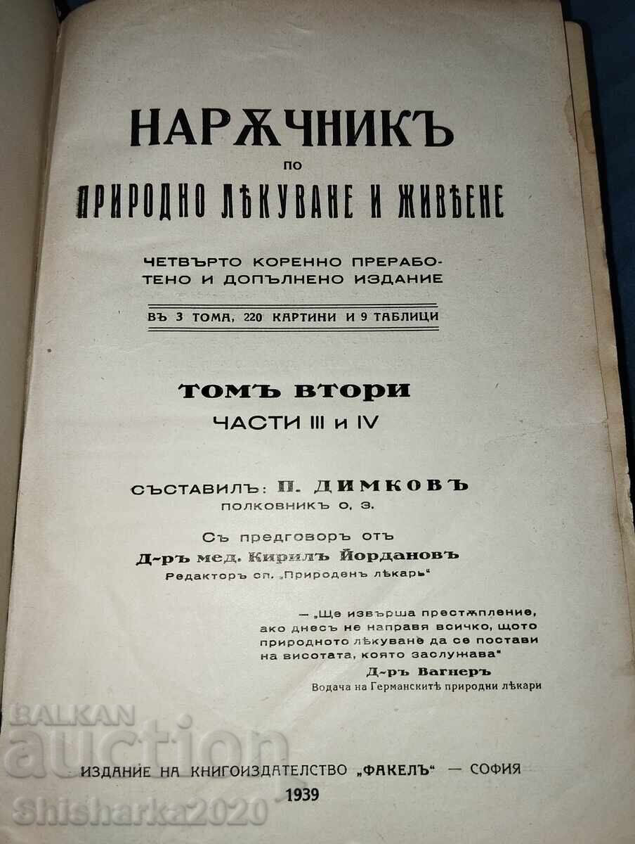 Petŭr Dimkov - Narŭchnik za prirodno lechenie i ζωή με τιμή 240.00 BGN | € 122.71