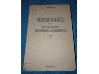 Petăr Dîmkov - Ghid de tratament natural și viață