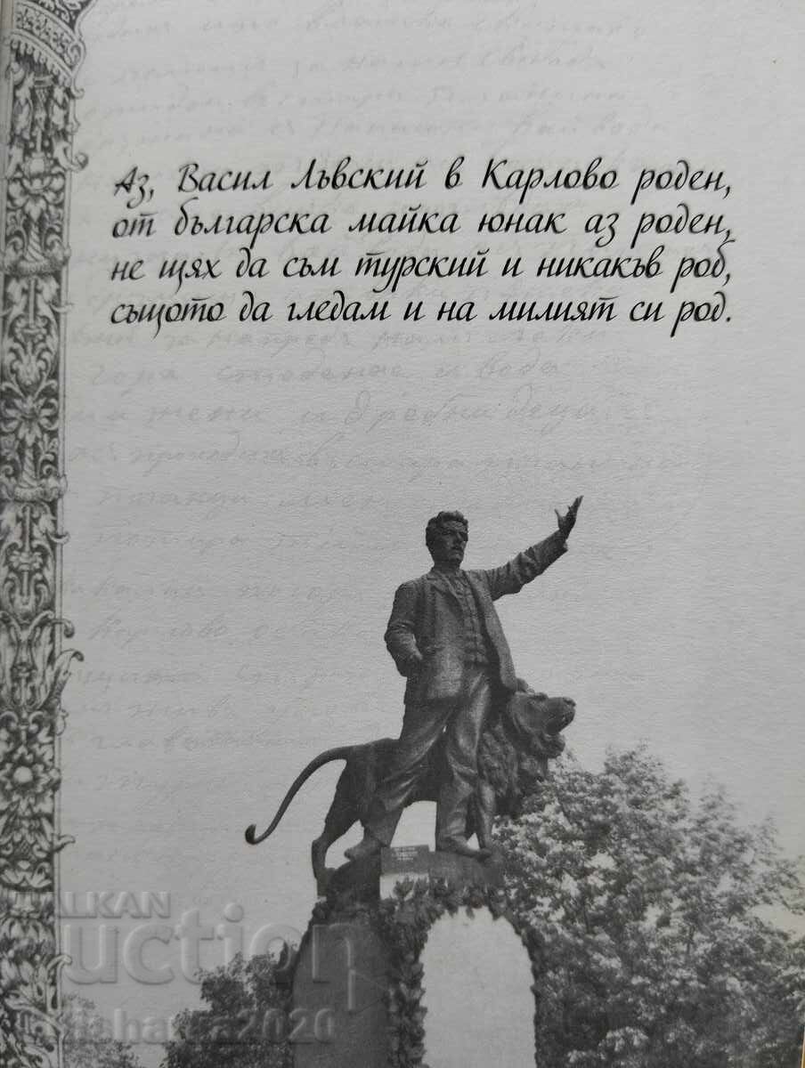 Smart Notebook 180 Years of Vasil Levski with price 30.00 BGN | € 15.34
