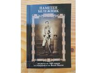 Smart Notebook 180 Years of Vasil Levski