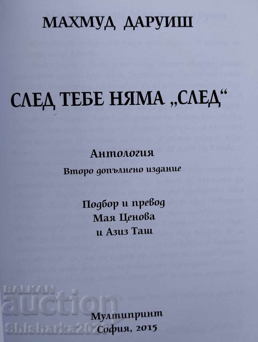 Аукцион След тебе няма "след"
