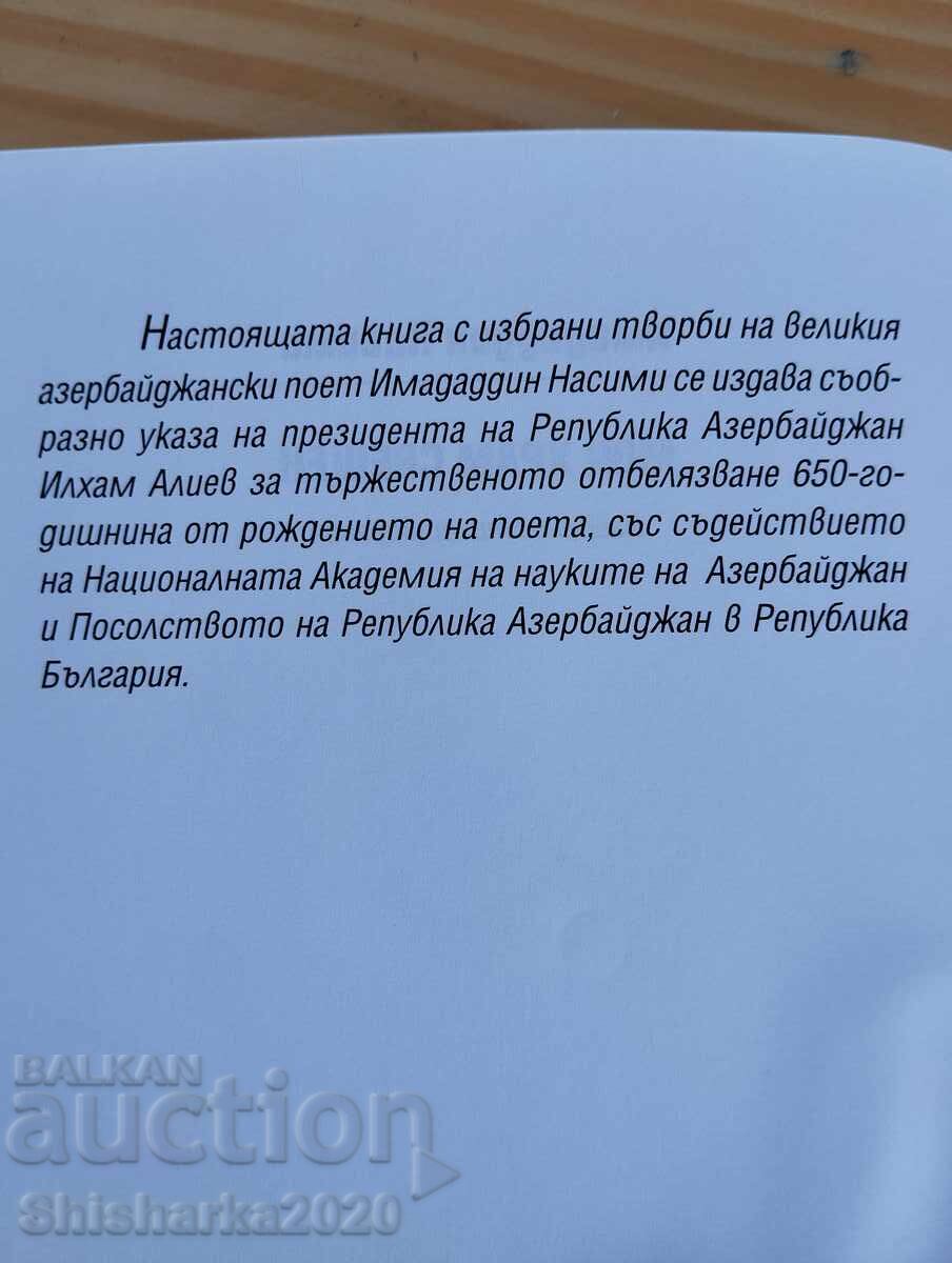 Imadeddin Nesimi - Templul meu este sacru cu preț 70.00 BGN | € 35.79