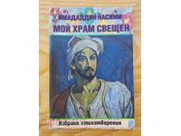 Ιμαντατίν Νασιμί - Ο Ναός Μου Είναι Ιερός
