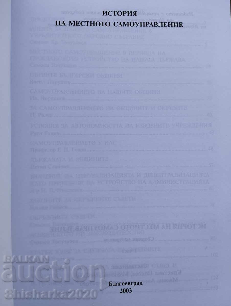 Ιστορία της τοπικής αυτοδιοίκησης με τιμή 40.00 BGN | € 20.45