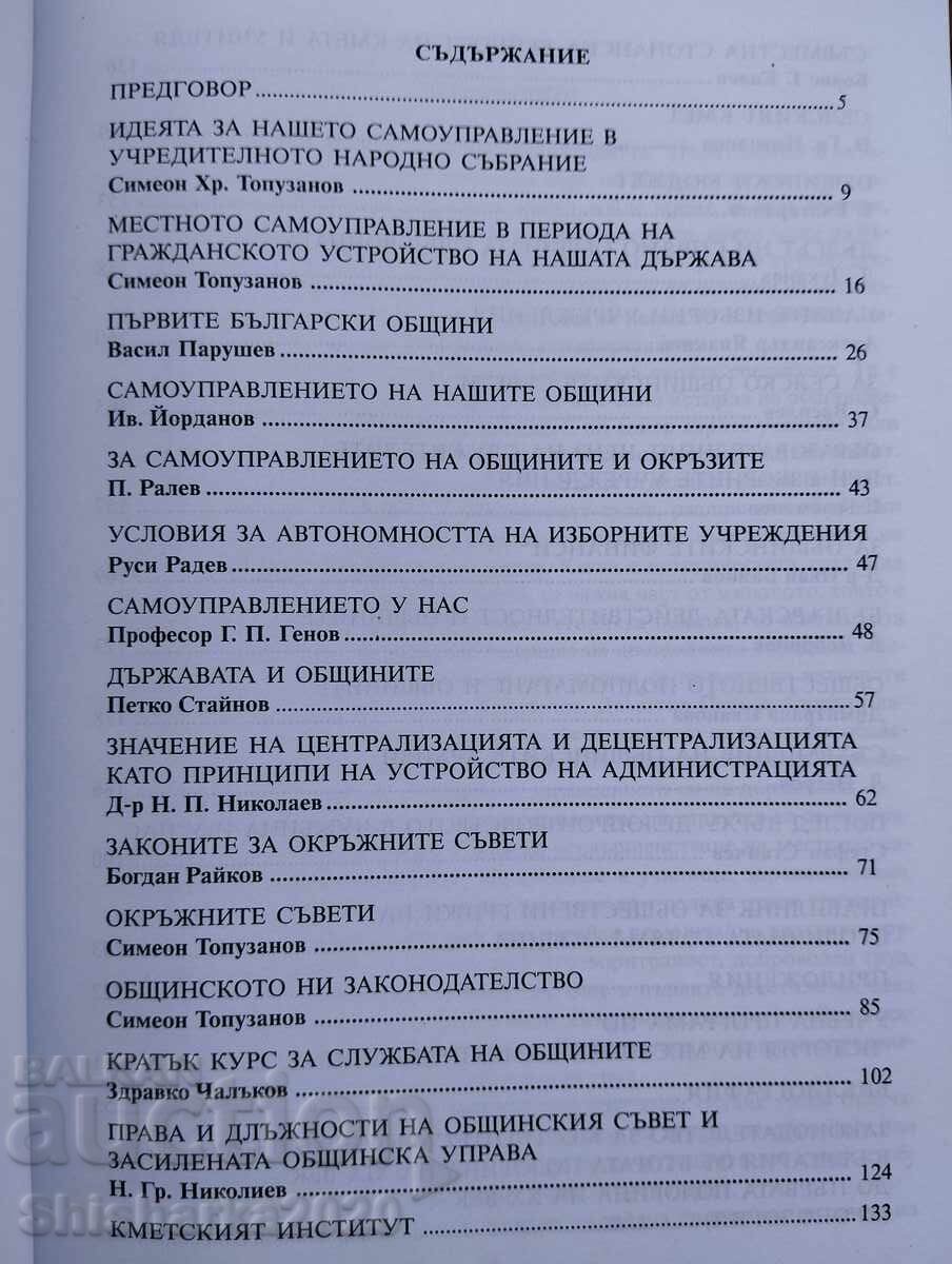Δημοπρασία Ιστορία της τοπικής αυτοδιοίκησης