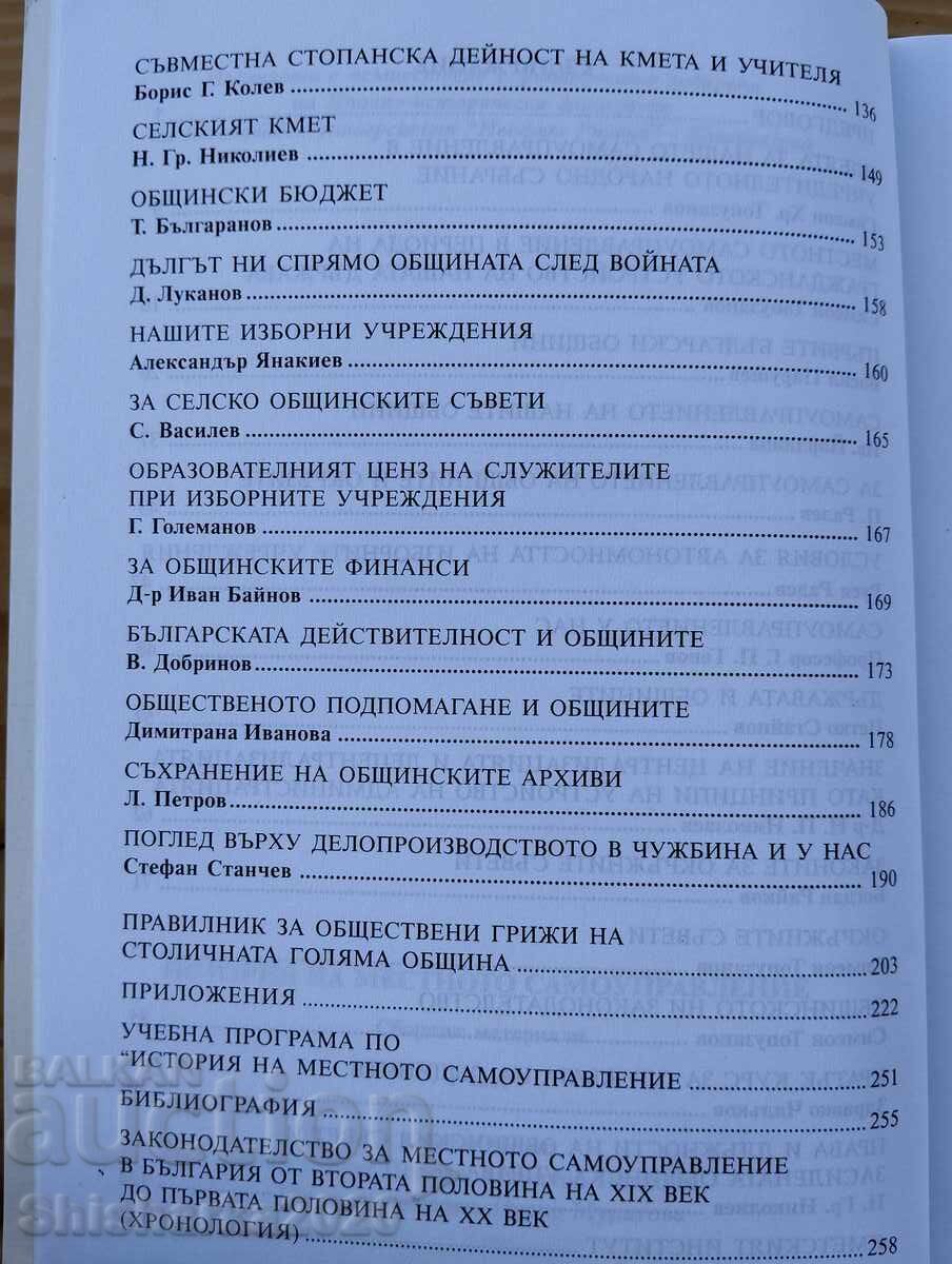 Ιστορία της τοπικής αυτοδιοίκησης - 5