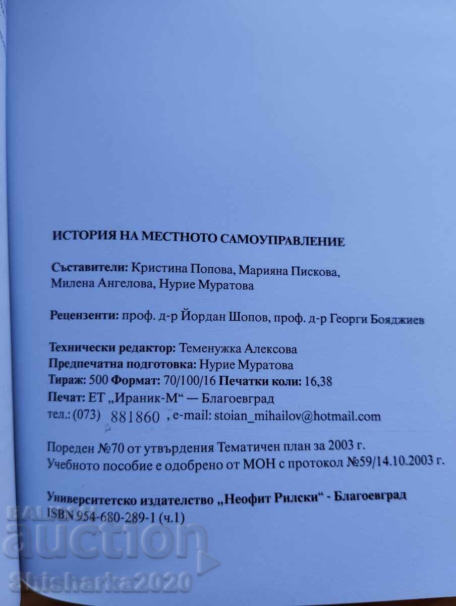 Ιστορία της τοπικής αυτοδιοίκησης - 6