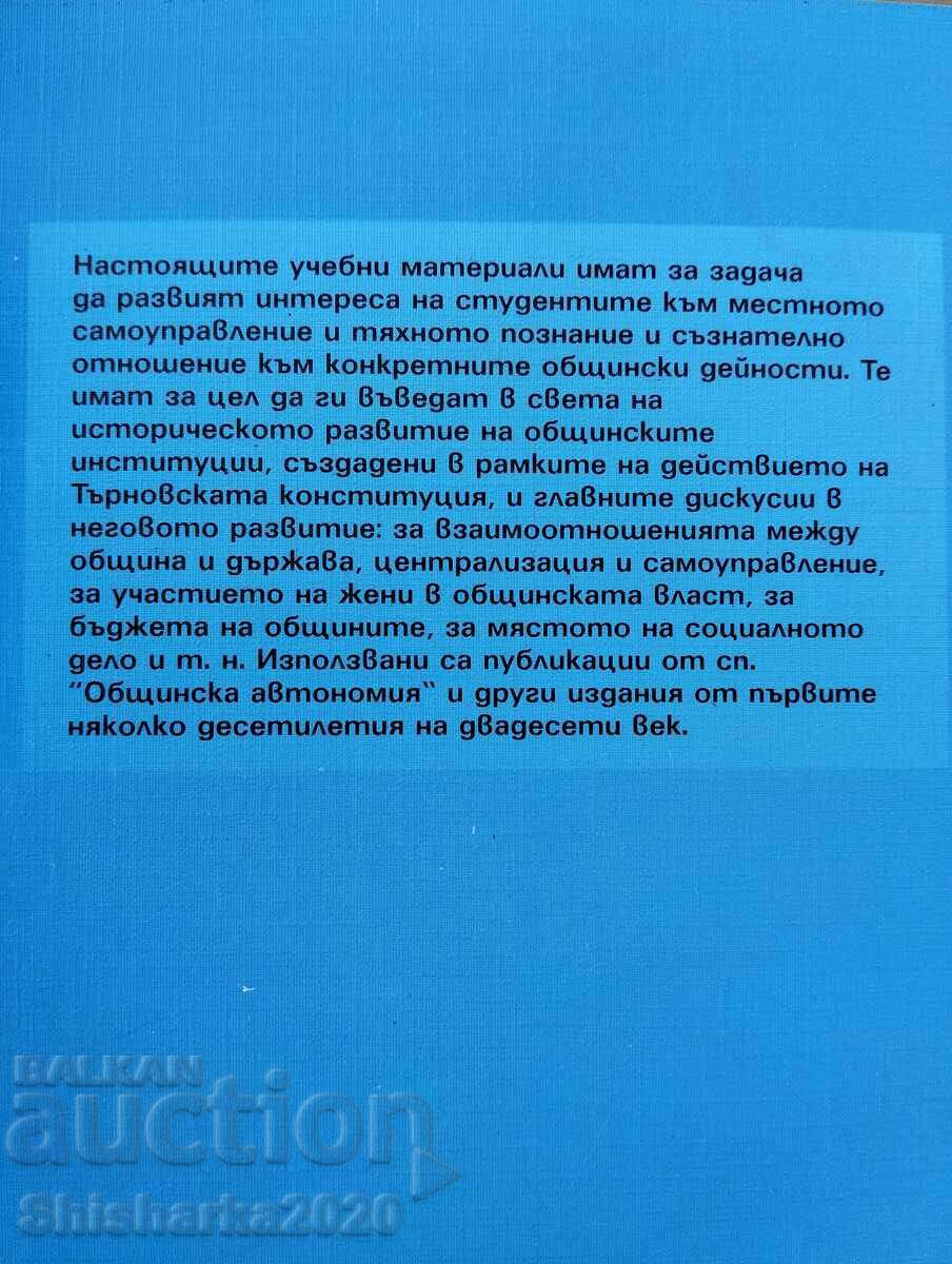 Ιστορία της τοπικής αυτοδιοίκησης - 7