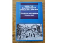 Ιστορία της τοπικής αυτοδιοίκησης