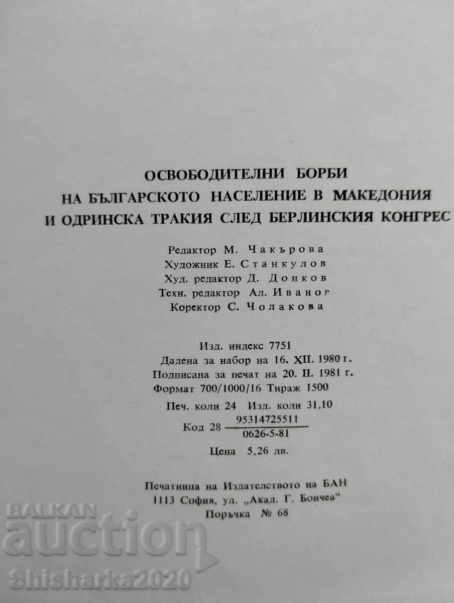 Аукцион Освободителните борби на българското население в македония.. Аукцион Освободителните борби на българското население в македония..
