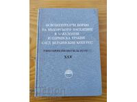 Освободителните борби на българското население в македония..
