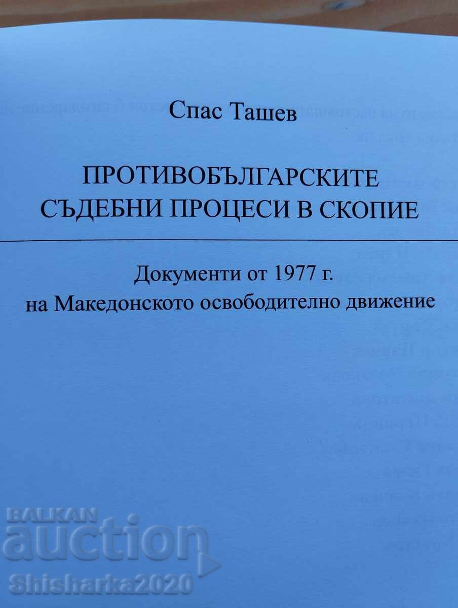 Αντιβουλγαρικές δίκες στα Σκόπια με τιμή 15.00 BGN | € 7.67