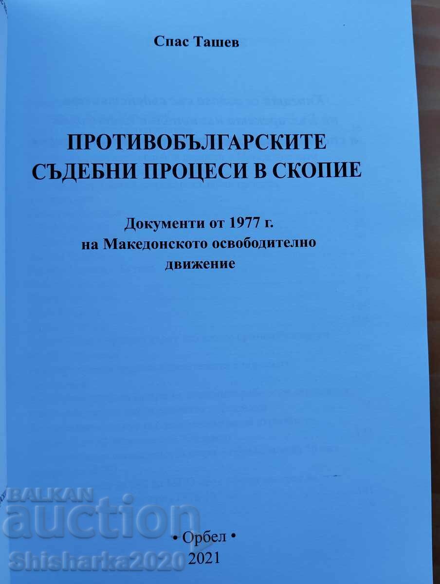 Δημοπρασία Αντιβουλγαρικές δίκες στα Σκόπια