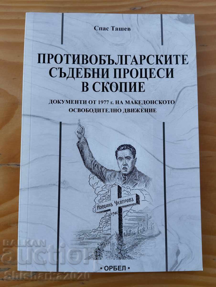 Αντιβουλγαρικές δίκες στα Σκόπια