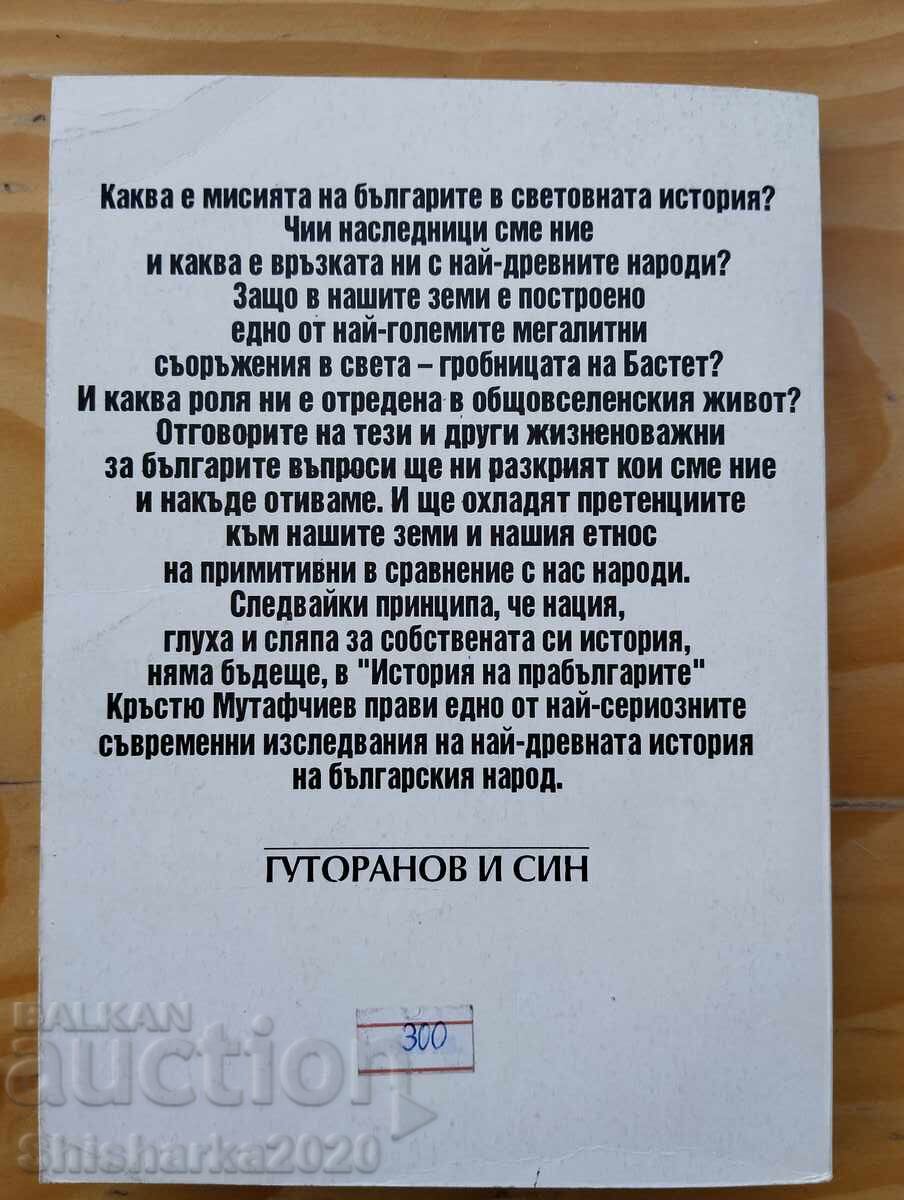 История на прабългарите с цена 33.00 лв. | € 16.87