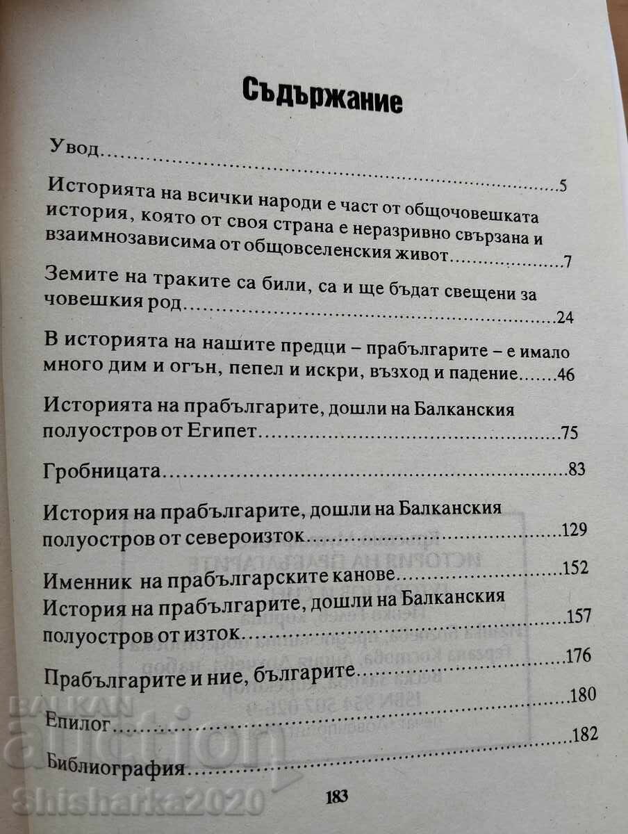 Аукцион История на прабългарите