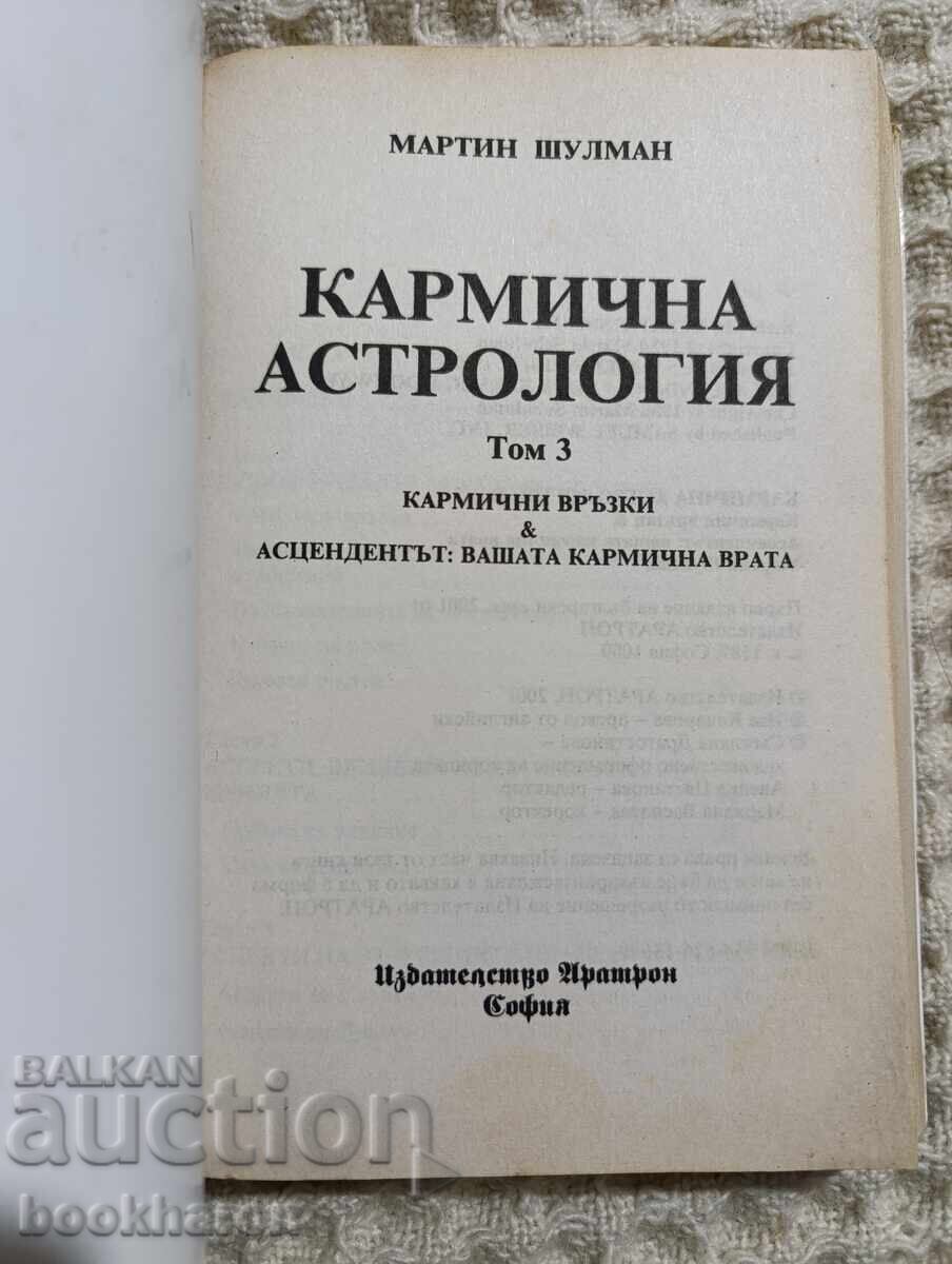 Μαρτίν Σούλμαν: Καρμική αστρολογία 1-3 με τιμή 115.00 BGN | € 58.80