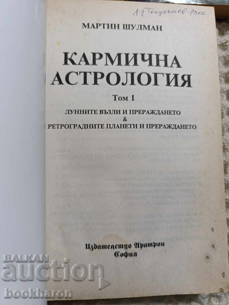Παράδοση Μαρτίν Σούλμαν: Καρμική αστρολογία 1-3