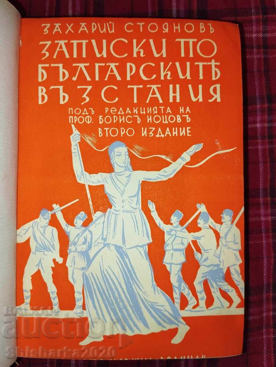 Записки по българските въстания том 1-3 с цена 42.00 лв. | € 21.47