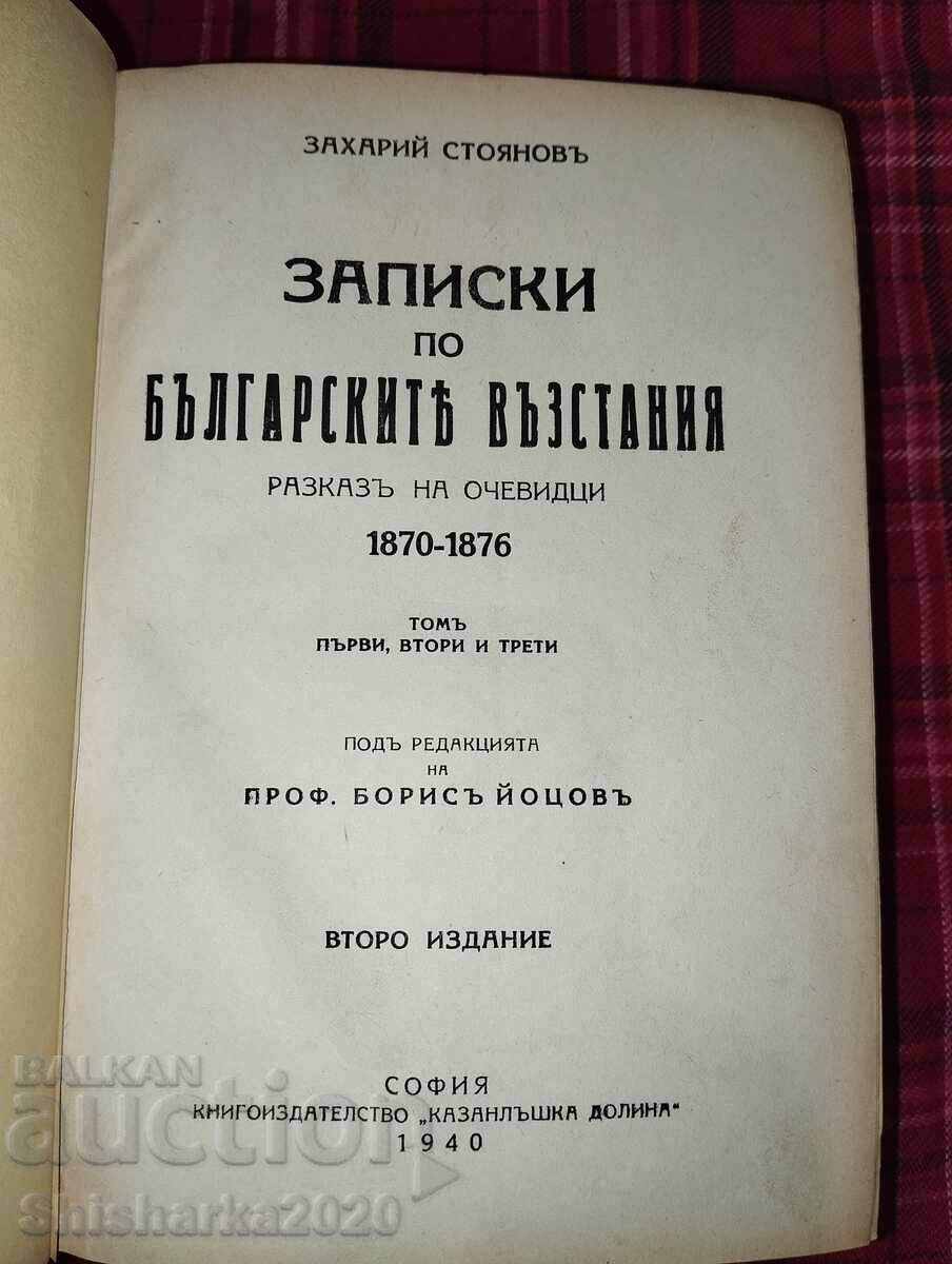 Аукцион Записки по българските въстания том 1-3