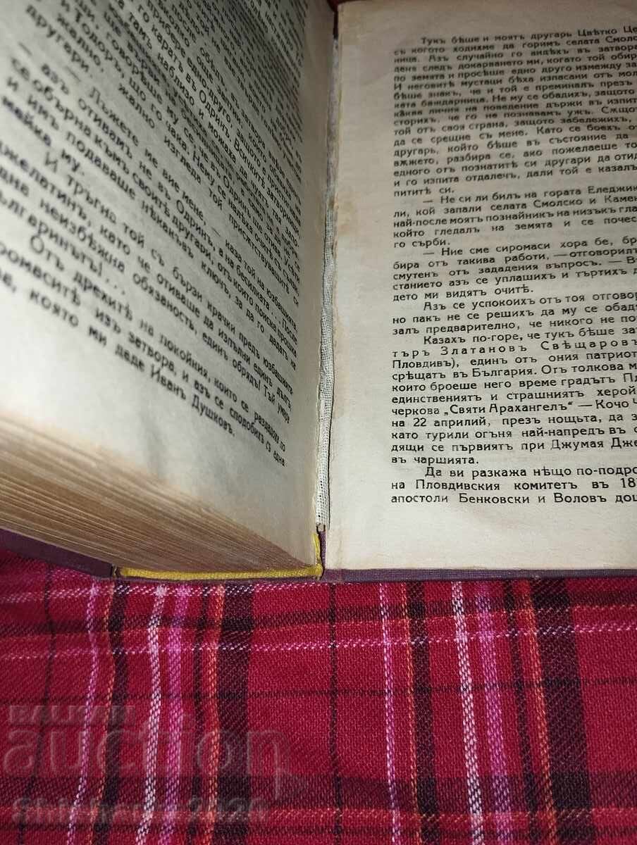 Доставка на Записки по българските въстания том 1-3