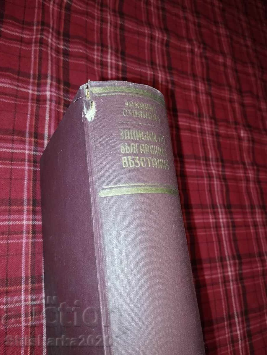 Записки по българските въстания том 1-3 - 5