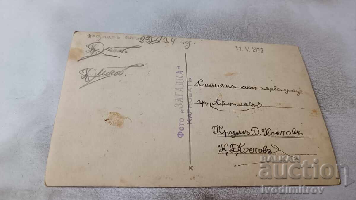 Φωτογραφία Αϊτοσού Μαθητές με τον δάσκαλό τους 1934 με τιμή 2.45 BGN | € 1.25