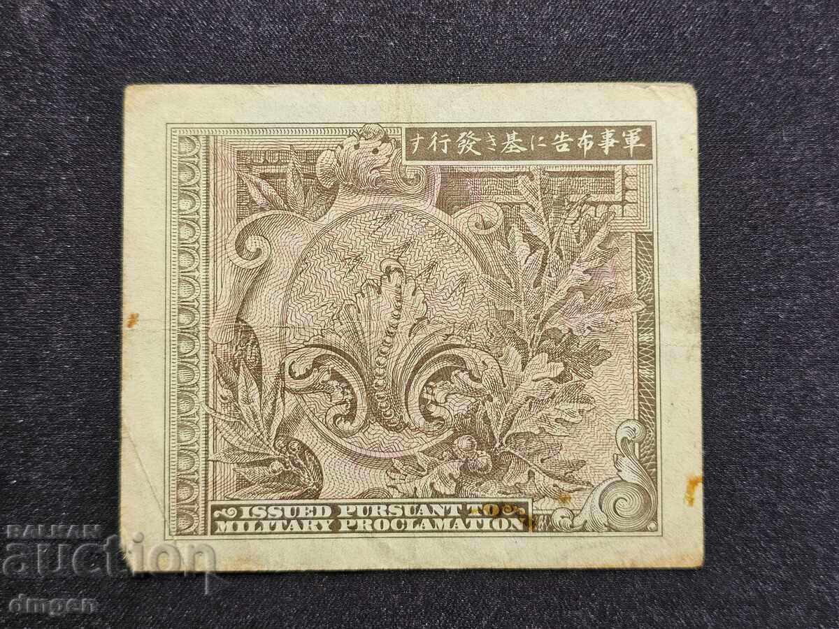 10 сен Япония 1945 с цена 6.00 лв. | € 3.07